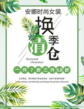 换季清仓