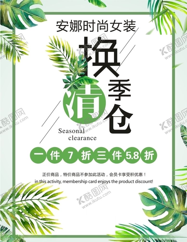 编号：91316306182248337708【酷图网】源文件下载-换季清仓