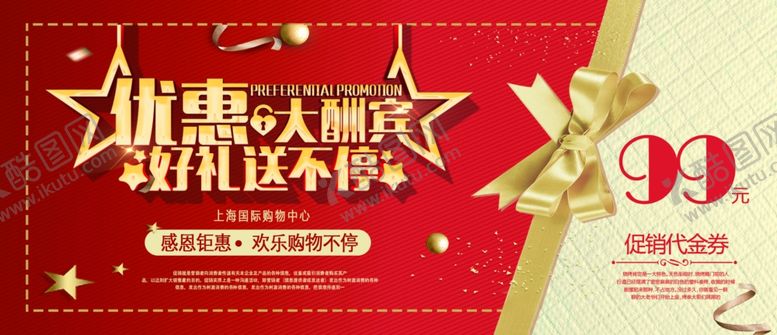 编号：68703009202343599478【酷图网】源文件下载-代金券