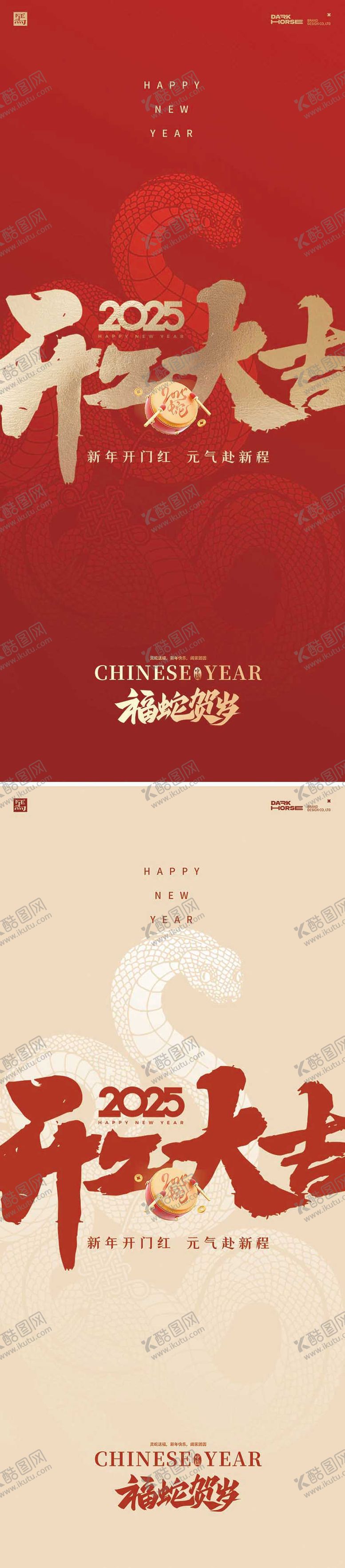 编号：96524001201550183152【酷图网】源文件下载-蛇年开工大吉简约海报