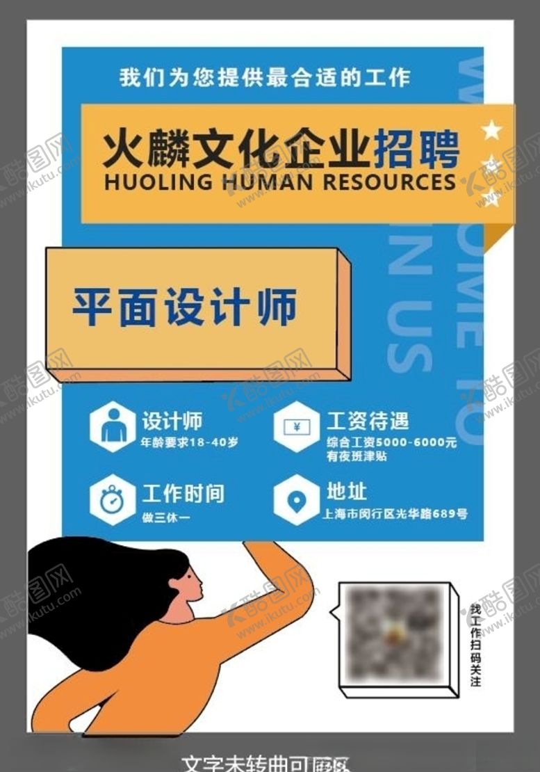编号：69290810011603347761【酷图网】源文件下载-招聘海报展板