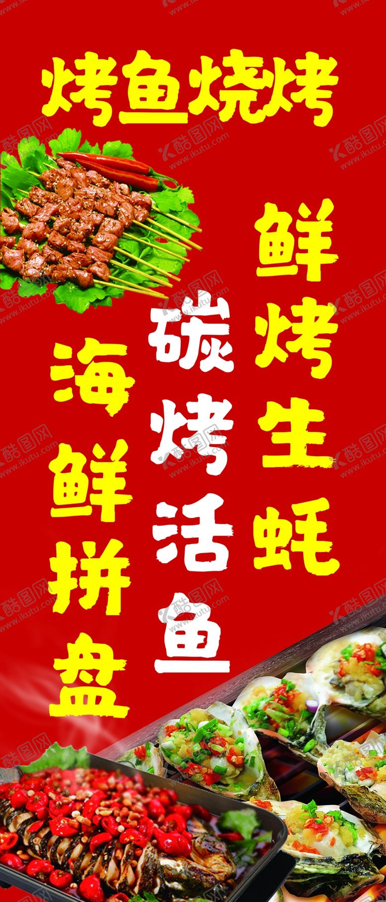 编号：95478701211032522702【酷图网】源文件下载-烤鱼烧烤