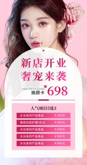 医美美业新店开业促销海报
