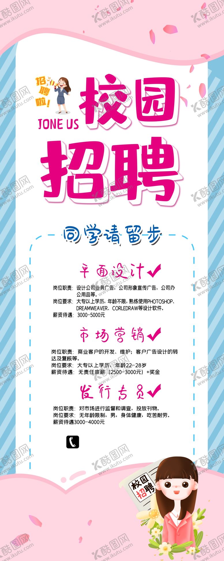 编号：69578310311919102666【酷图网】源文件下载-招聘