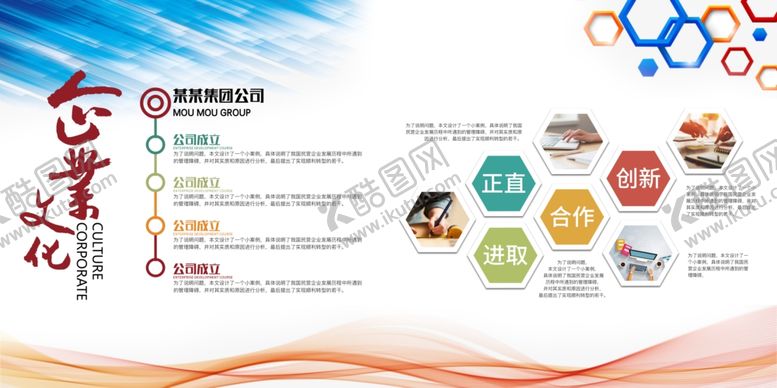 编号：26050710021406056606【酷图网】源文件下载-企业展板企业文化墙宣传栏