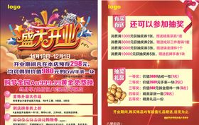 盛大开大珠宝店开业DM单页