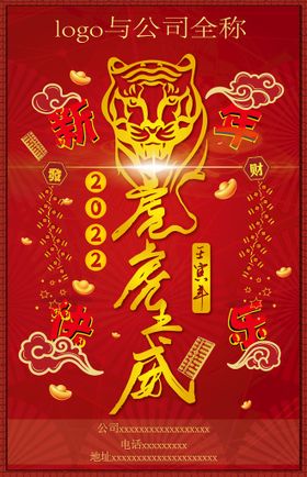虎年新喜庆节日海报