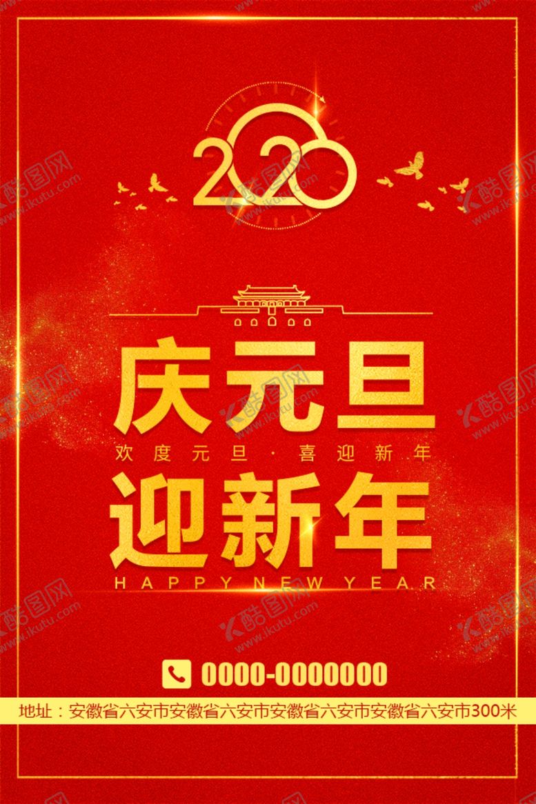 编号：75251610070757101038【酷图网】源文件下载-元旦