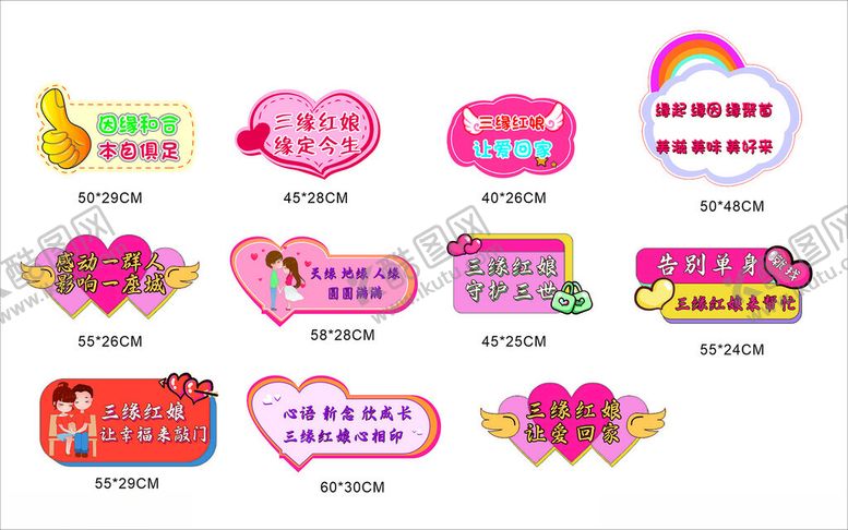 编号：38972004250153381444【酷图网】源文件下载-爱心形状标语牌