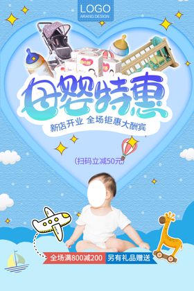 母婴特惠