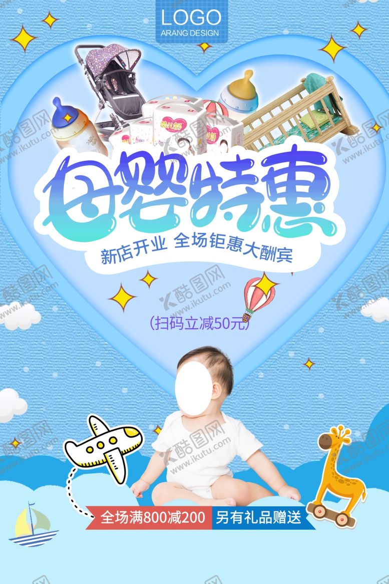 编号：70454110292047589517【酷图网】源文件下载-母婴特惠