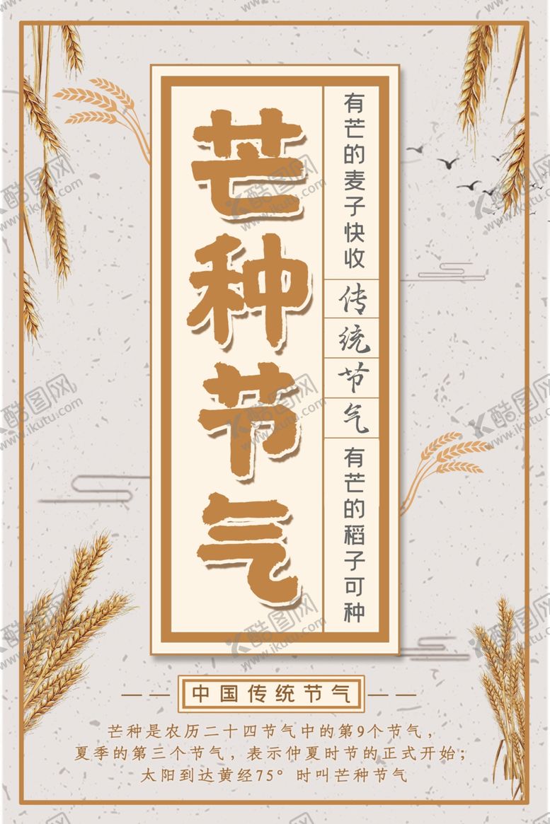 编号：59251909212158039153【酷图网】源文件下载-芒种节气