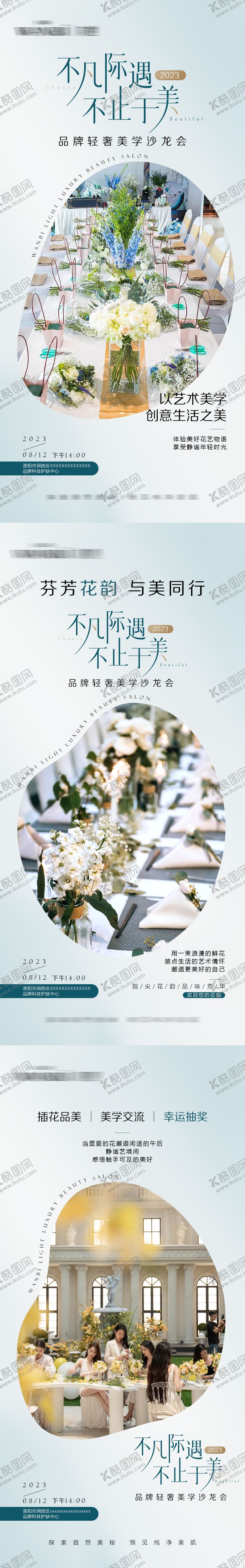 编号：52608311240634337206【酷图网】源文件下载-美业沙龙会海报