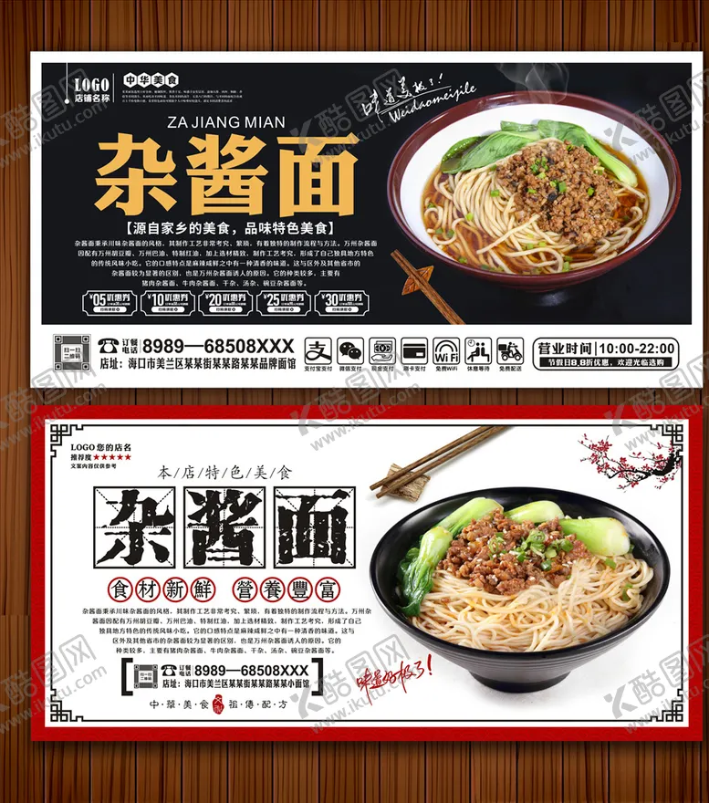 编号：78158204280524247526【酷图网】源文件下载-杂酱面