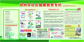 健康教育专栏2021年第二期