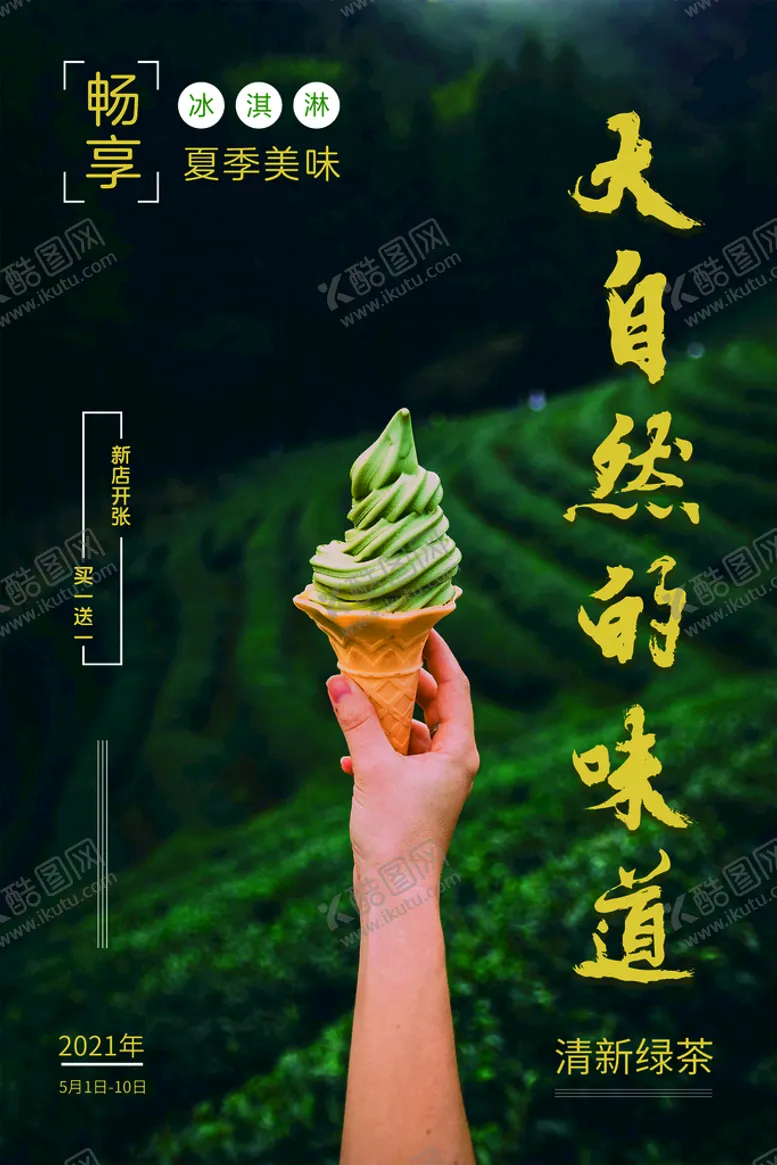 编号：32186010091506012415【酷图网】源文件下载-冰淇淋
