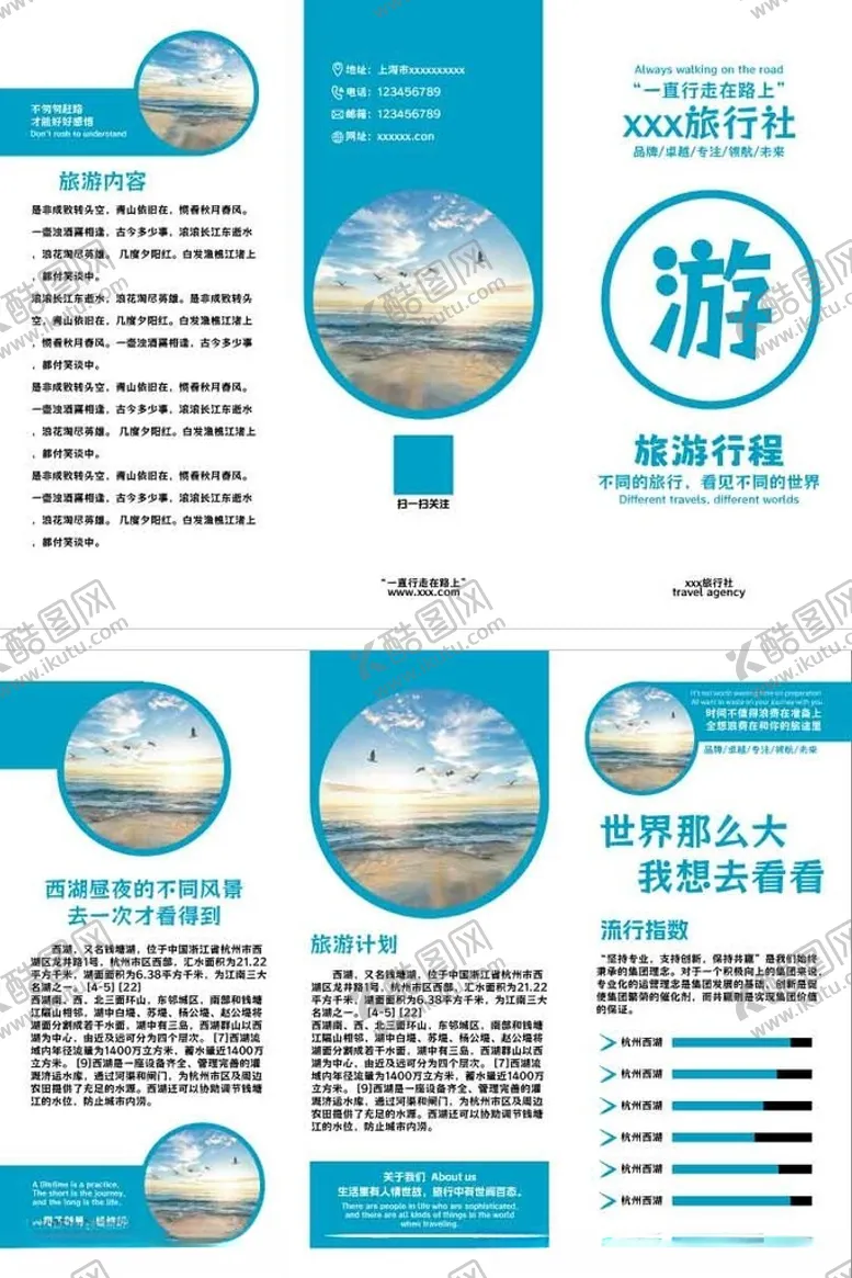 编号：46331001181649496240【酷图网】源文件下载-三折页宣传单