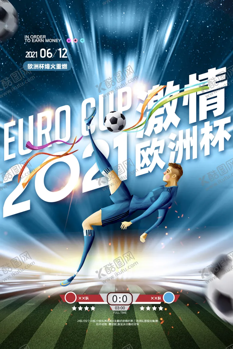 编号：61729502022339034515【酷图网】源文件下载-2021欧洲杯