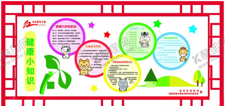 编号：39713205081131362743【酷图网】源文件下载-健康小知识文化墙