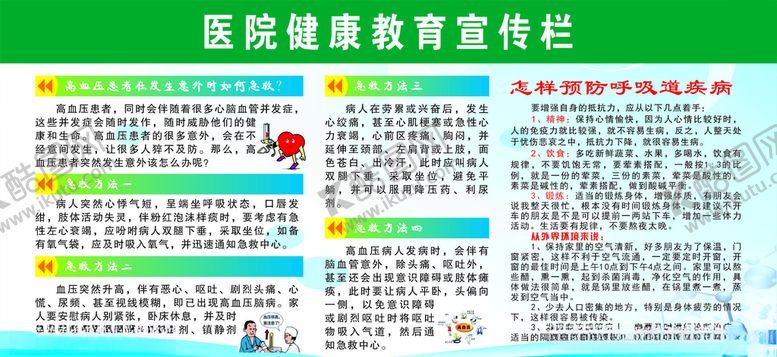 编号：91293307052213291700【酷图网】源文件下载-医院宣传栏
