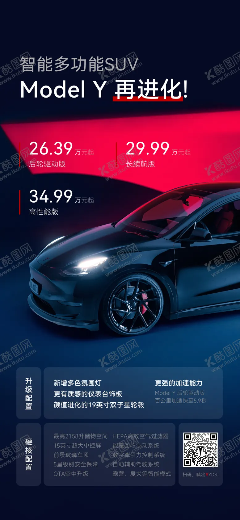 编号：89150202041954117667【酷图网】源文件下载-汽车活动海报