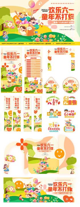 欢乐六一活动物料