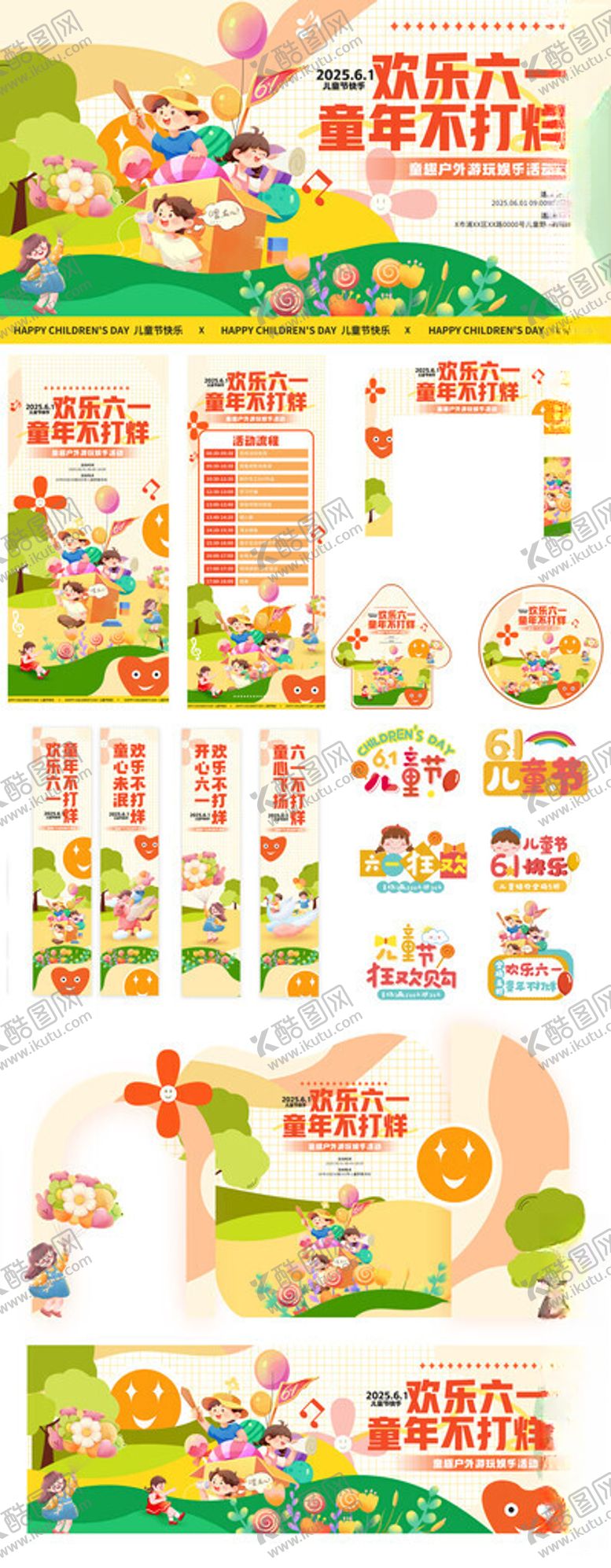 编号：78579806291839142844【酷图网】源文件下载-欢乐六一活动物料