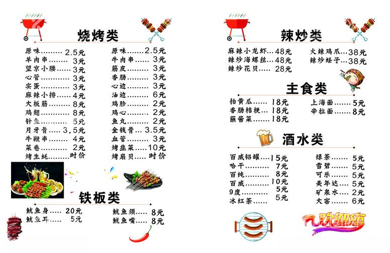 编号：91074503071832203336【酷图网】源文件下载-串店菜谱