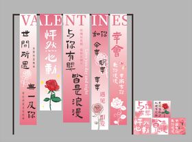 520 氛围吊旗 美陈 堆头 情人节