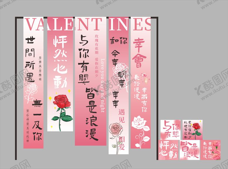 编号：67458206142110506573【酷图网】源文件下载-520 氛围吊旗 美陈 堆头 情人节