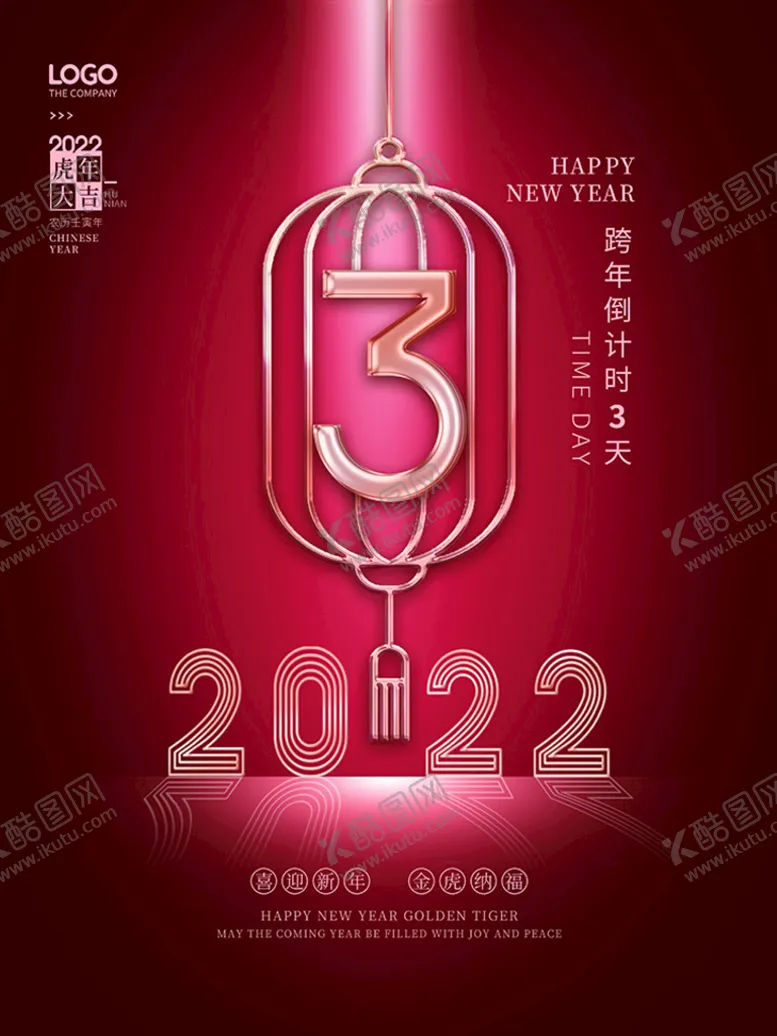 编号：88207312020114076732【酷图网】源文件下载- 元旦跨年倒计时海报