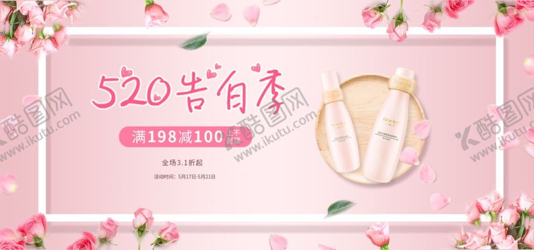 编号：29016209180116302927【酷图网】源文件下载-情人节活动