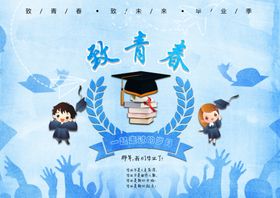 致青春