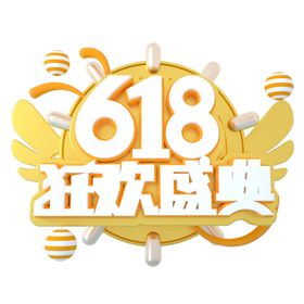 618字体设计