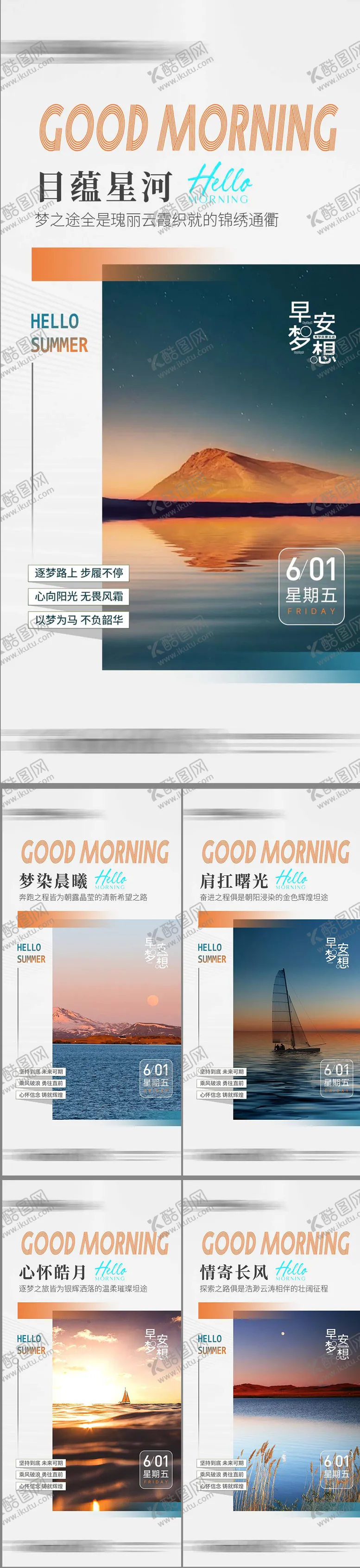 编号：85484506102325172992【酷图网】源文件下载-地产早安励志海报