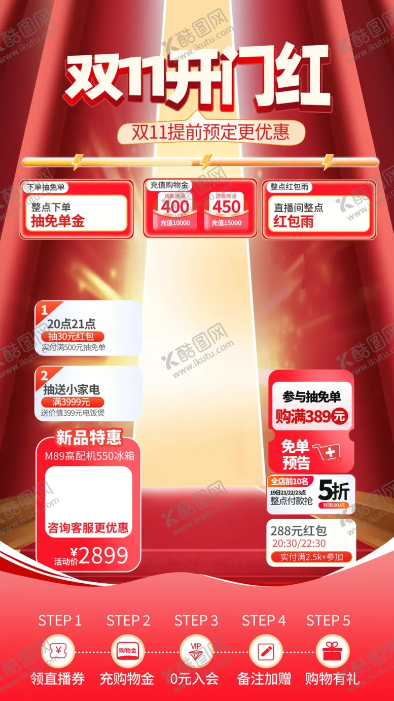 编号：50016512090255471417【酷图网】源文件下载-双十一电商直播背景