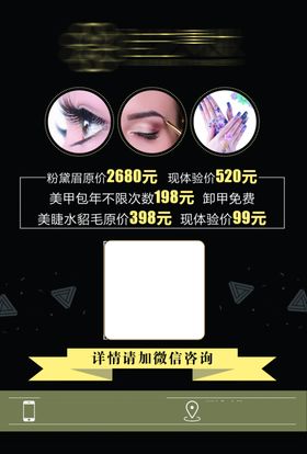 美甲美睫宣传单