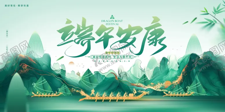 编号：25481306242131393132【酷图网】源文件下载-端午节