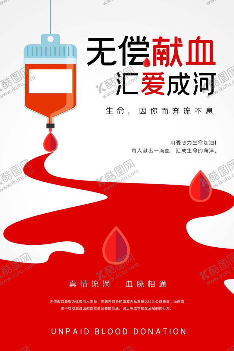 编号：47990107080110088974【酷图网】源文件下载-无偿献血