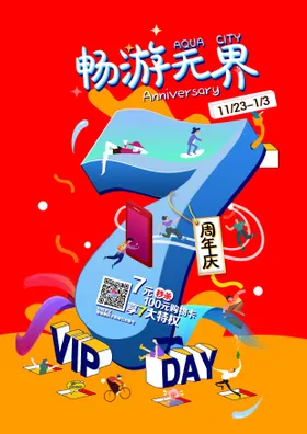 周年庆海报