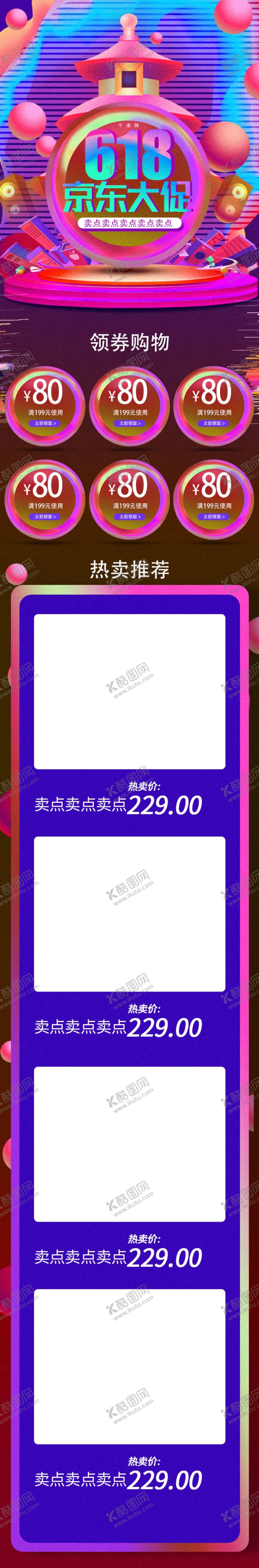 编号：23489206251023131757【酷图网】源文件下载-618海报