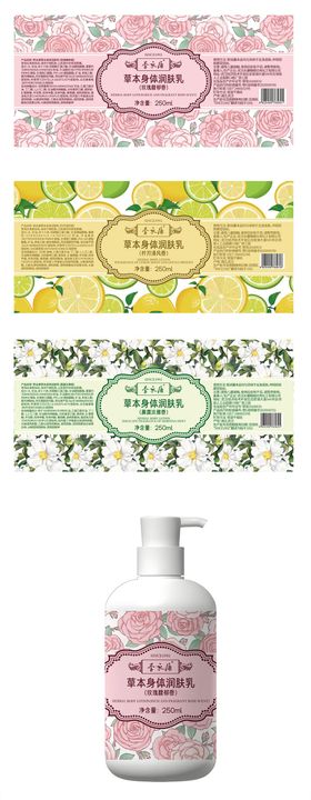 草本身体乳包装设计