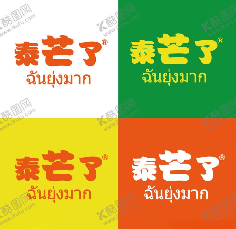 编号：31813710231027473113【酷图网】源文件下载-泰芒了logo