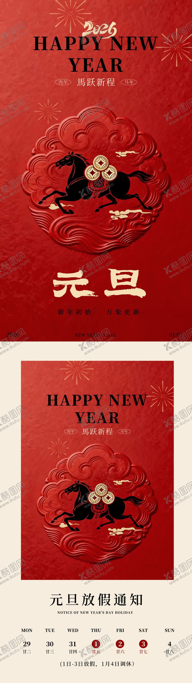 编号：89726912282024345431【酷图网】源文件下载-元旦放假通知