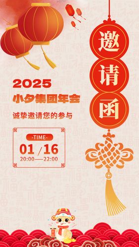 2025蛇年邀请函