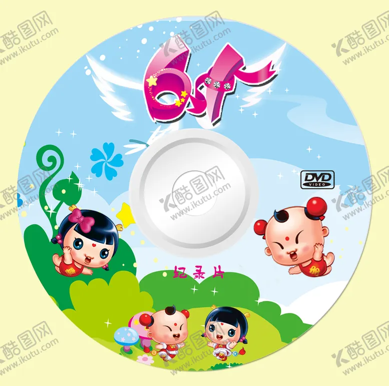 编号：05643809281524520872【酷图网】源文件下载-幼儿光盘 