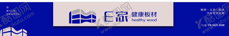 编号：30300410160250198784【酷图网】源文件下载-E家板材门头招牌