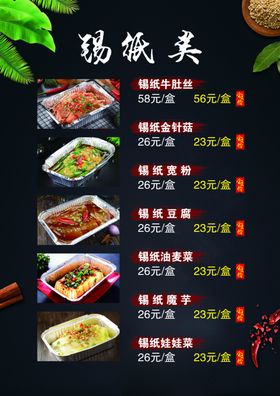 饭店酒店烤全羊高档菜单海报