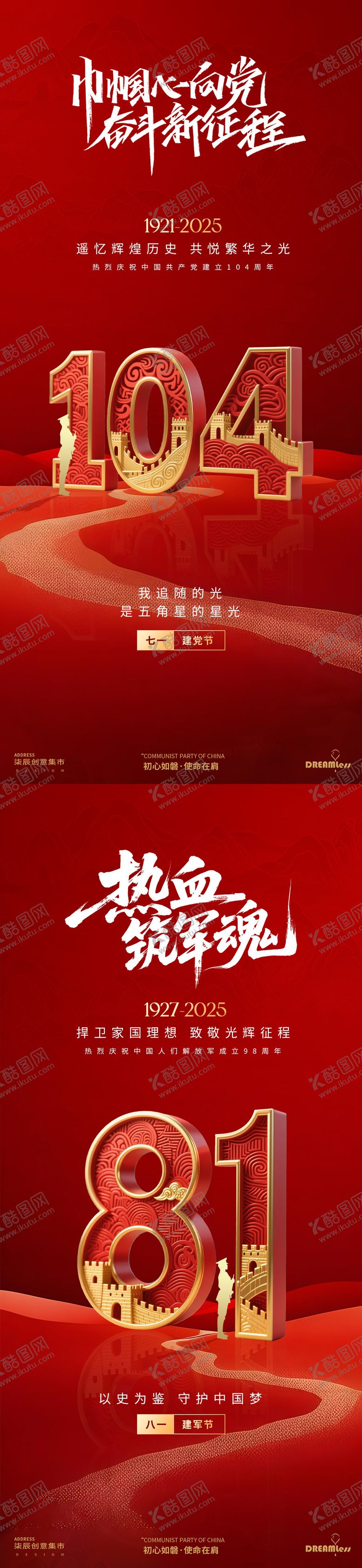 编号：77247206301821119952【酷图网】源文件下载-建党节建军节数字简约海报.