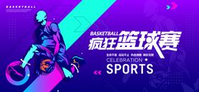 运动会活动背景板